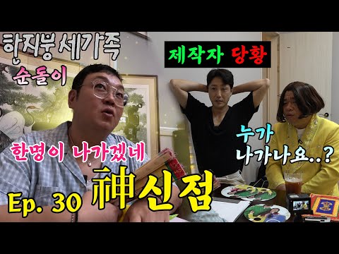 [나는 개가수다] Ep.30 순돌이 법사🪭건주 : 곧 한 명 나가겠는데요😲⁉️(aka_한지붕세가족 순돌이)