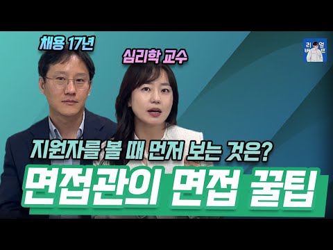 Interview Tips from Interviewers | The Most Important Specification | Candidates We Want to Hire