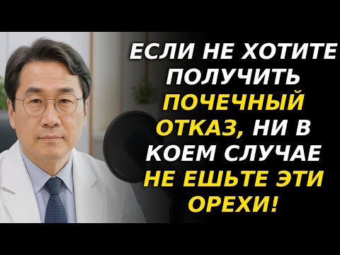 4Ореха,которые могут разрушить ваши почки за одну ночь:Шокирующее признание врача с 30-летним стажем