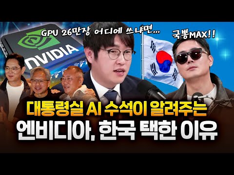 하정우 "젠슨황이 한국 택한 이유? '피지컬 AI' 실현 가능한 제조업 시스템 갖췄기 때문"