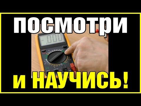 АВТОЭЛЕКТРИКА. АЗЫ. Простые объяснения и примеры - как, что и зачем измерять мультиметром.