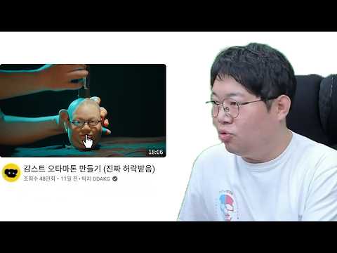 감스트 목소리 오타마톤 감스트 반응