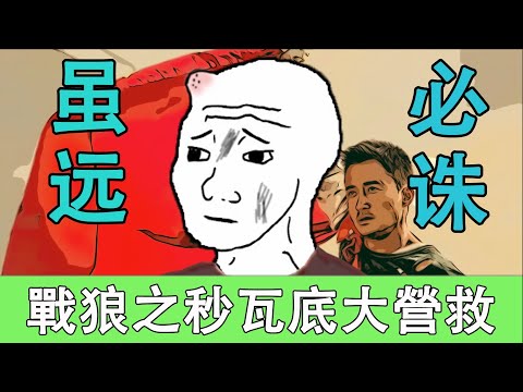 被騙身陷詐騙園區，強大的祖國會來救你嗎｜猴子不是悟空｜wojak｜秒瓦底｜詐騙園區｜