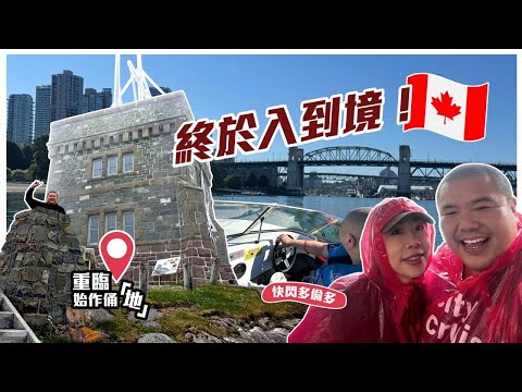 加拿大"尋根"之旅 🇨🇦 Canada Family Trip 2025