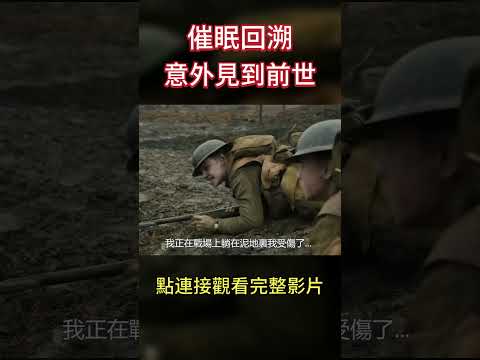 催眠回溯驚見前世,意外打開靈界空間? #shorts #轉世輪回 #靈界 #八方思見說