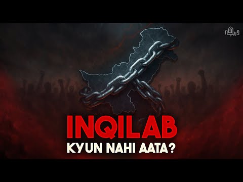 Pakistan Mein Inqilab Kyun Nahi Aata? | Why Pakistan’s Revolution Never Comes | Dareecha
