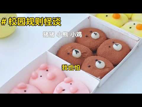 《校园规则怪谈》一口气看完悬疑推理文＃好文分享＃女生必看＃宝藏小说＃悬疑＃规则怪谈