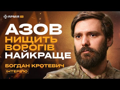БОГДАН «ТАВР» КРОТЕВИЧ: 10 років АЗОВУ, відродження бригади після полону і чому потрібно воювати