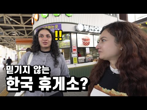 [ENG sub] Our Greek Friends First Time at a Korean Rest Stop