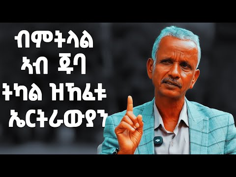 EMN - ብምትላል ኣብ ጁባ ትካል ዝኸፈቱ ኤርትራውያን - Eritrean Media Network