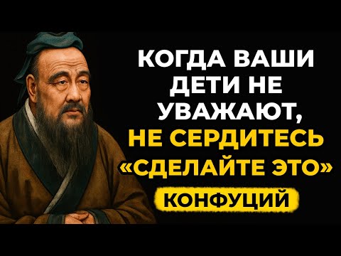Когда ваши дети не уважают вас, делайте ЭТО - 7 действенных способов вернуть уважение. Конфуций