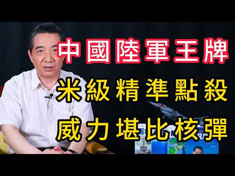 中國陸軍王牌PHL191遠火：射程六百公裏、米級精度、成本僅十分之壹 | 召忠說