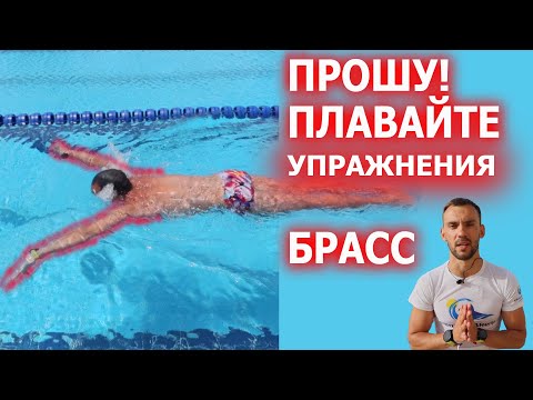Breaststroke Swimming | Breaststroke Technique Exercises | How to Swim