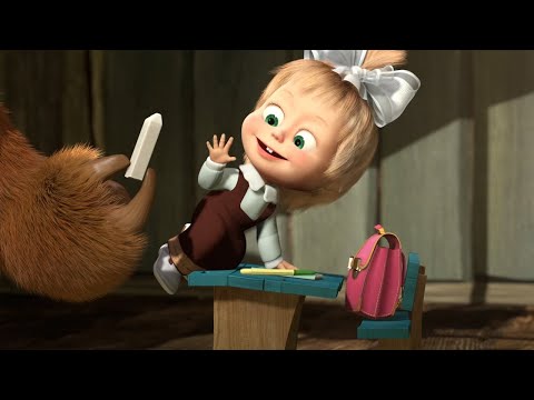 Маша и Медведь (Masha and The Bear) - первые серии - Маша и Мишка играют в школу