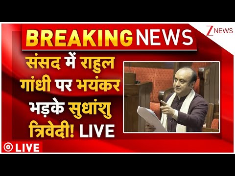 Sudhanshu Trivedi Parliament Speech LIVE: संसद में राहुल गांधी पर भयंकर भड़के सुधांशु त्रिवेदी! LIVE