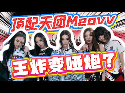 全员模特，资源逆天，yg亲女儿Meovv为什么沦落成大冷门？#meovv #ella #金秀仁 #李嘉元 #田中杏奈 #Narin