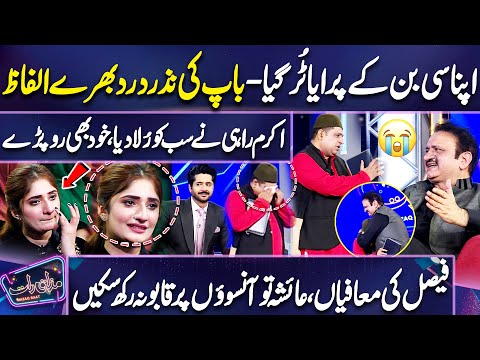 Heart Touching ❤️😪 | Akram Rahi Loves For Father | Sab Ronay Lagay 😭 | Mazaq Raat | Dunya News