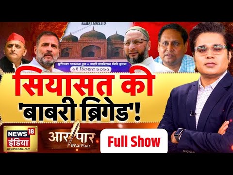 Aar Paar with Amish Devgan : Babri Masjid Murshidabad |Bengal | Mamata Banerjee | Humayun Kabir