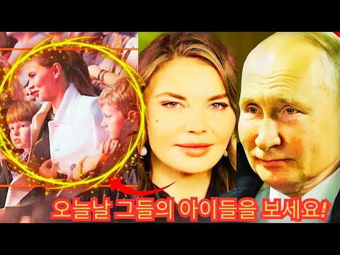 러시아의 비밀 영부인에 대한 진실. 그녀는 누구이며 푸틴 대통령은 왜 자녀를 숨겼을까?