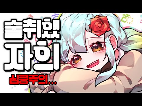 우리 주인님이 술 취했던 날... (feat.술취한 견자희)