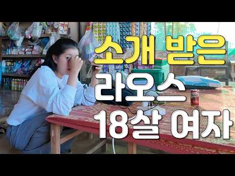 While traveling to a Hmong village, I was introduced to an 18-year-old Laotian woman at the super...