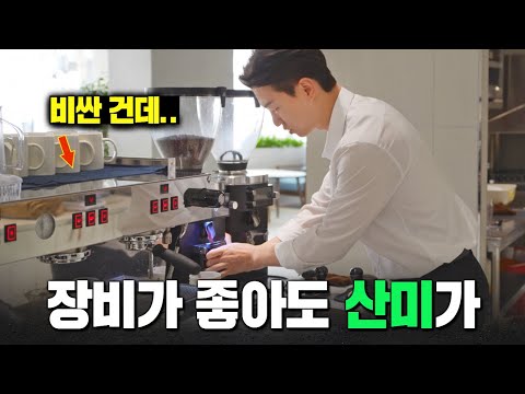 이런 장비&툴 만나면 연하고 산미만 나죠.. (+ 해결 방법 포함)