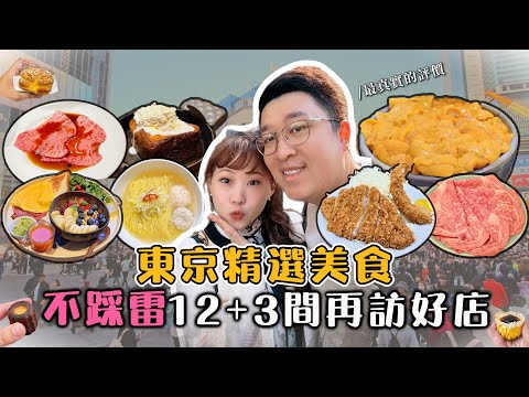 2025東京美食看這支！精選的12間餐廳和3間甜點🍲最真實記錄與評價！吃到120年歷史的壽喜燒了！上野必吃超平價炸豬排！鬆軟度驚人的法式吐司🍞鮮甜魚介淡麗拉麵🍜心心念念元祖海膽滿溢丼【A&Y】