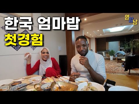 한국 엄마 집밥 처음 먹어 본 영국인들