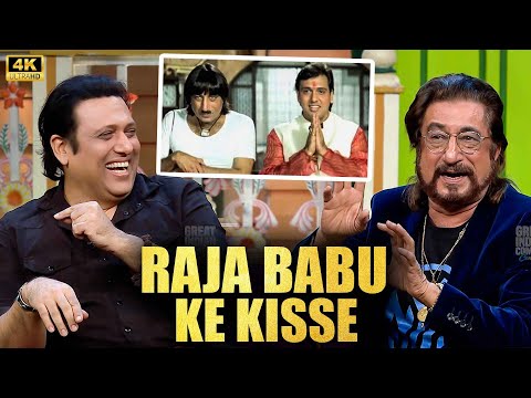 Govinda और Shakti Kapoor ने बताये film Raja Babu के अनसुने किस्से.| Best of The Kapil Sharma Show.