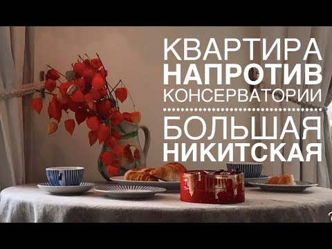 КВАРТИРА НАПРОТИВ КОНСЕРВАТОРИИ