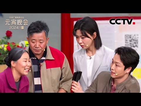 小品《“非常满意”》将“形式主义”展现得一览无余!「2024央视元宵晚会」| CCTV春晚