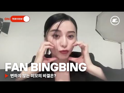 (ENG CC) 판빙빙 변하지 않는 미모의 비결은? l 판빙빙, Fan Bingbing, 녹야, Green Night
