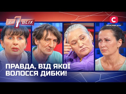 Все село у паніці: чорна магія чи небезпечна брехня? – Один за всіх