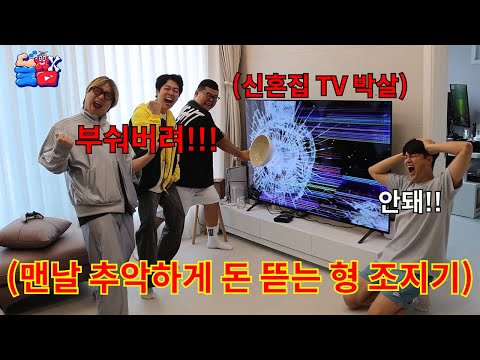 맨날 추악하게 돈 뜯는 형 돈 쓸 수 밖에 없는 상황 만들어서 조지기ㅋㅋㅋㅋㅋ