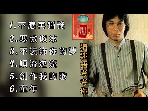 蔡國權《不能錯過的經典代表作品》TOP 6「串燒歌曲」經典好歌！滿滿回憶～廣東歌| Terence Choi＃經典金曲＃廣東歌＃串燒歌蔡國權＃TerenceChoi