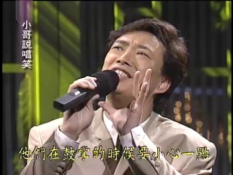 【小哥說唱笑】 05羅時豐+費玉清(迺夜市、童年、小詩、迎春花)
