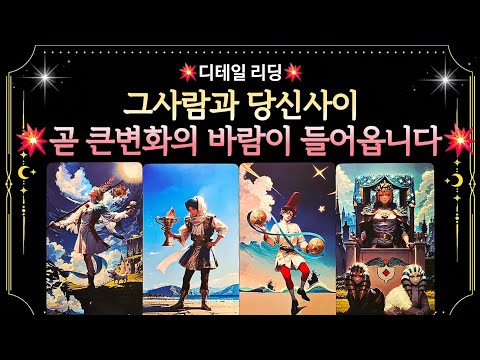 [타로]🌹그사람과 당신 앞으로 이렇게 됩니다💥 (모든상황대입가능) 그사람과 현재 속마음과 어떤관계를 원하는지 관계흐름 앞으로의관계 조언까지 낱낱히 알려드리겠습니다 