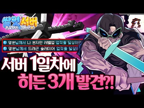 마크서버 1일차에 히든 3개 먹고 나 혼자만 레벨업 찍어버렸습니다!!ㅋㅋㅋㅋㅋㅋ [쌀멋서버]