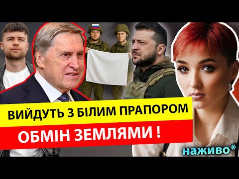 👊ЦЕ НЕ ВСЕ! ПУТІН ЩЕ ВИХВАТИТЬ🔥 Сейраш. Окупанти вийдуть з БІЛИМ ПРАПОРОМ⁉️От і Фінал.