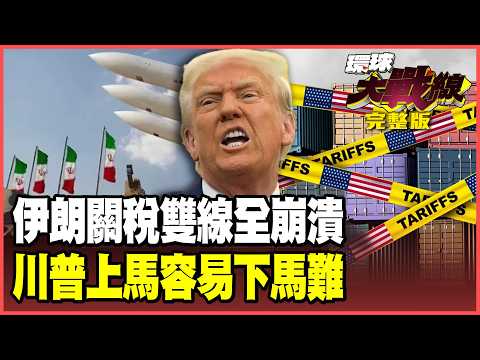 Trump suffers two consecutive defeats! Iran's "Iron Dome" is loaded! Willow and Seyyah 3G lock down