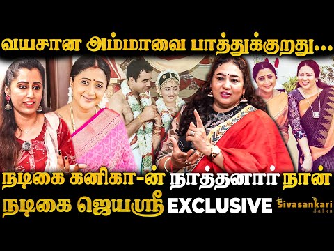 சினிமால மறுபடியும் நடிக்க ஆசையா இருக்கு.. மனம்திறந்த நடிகை ஜெயஸ்ரீ | JayaShree Exclusive Interview