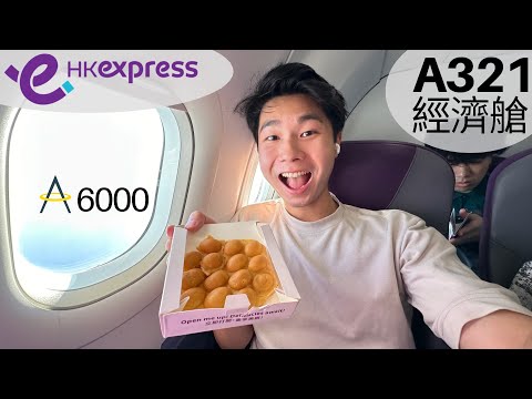 [粵語飛行報告] 香港快運航空飛日本東京羽田 (A321經濟艙)