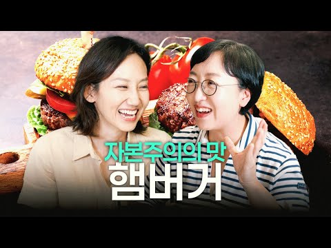 햄버거를 좋아하세요? (ft. 사업을 한다는 것)