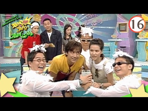邵美琪、李若彤、施念慈、鄭艷麗、陳浩民、麥長青 | 超級無敵獎門人再戰江湖 #16 | 曾志偉、林曉峰、錢嘉樂 | 粵語 | TVB 1997