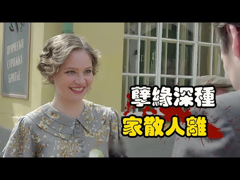 从小一起长大的兄妹却偷偷谈起了恋爱，父亲在不知情的情况下差点与女儿决裂，儿子也因愧对父母选择远走他乡，高分历史剧 故土  尤拉·鲍里索夫 #Arina Zharkova  全集解说