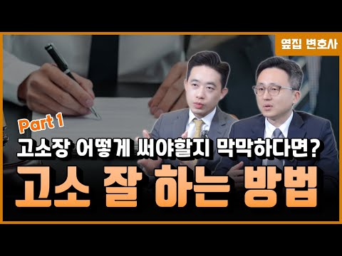 From the concepts of lawsuits and accusations to tips on writing a complaint! If you're unsure ho...