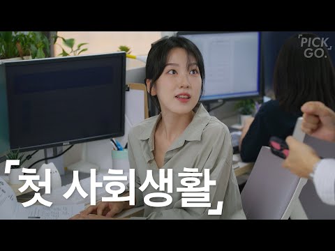 Traits of People Just Starting Their Careers (ENG) l K-web drama