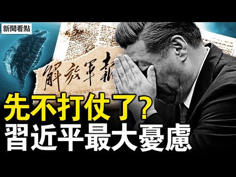 先不打仗了？習近平喊話三類人；習近平最大憂慮，中共難逃死劫？中共連發三警告，高市修憲無阻礙；習近平發飆助攻，耍流氓踢到鐵板【新聞看點 李沐陽2.9】
