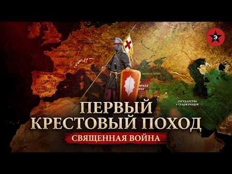 God Wills It! The Complete History of the First Crusade