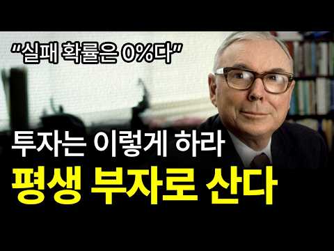 [⏰ 102분 순삭] 워런 버핏의 평생 동반자가 말하는 (실패하지 않는) 투자와 삶의 원칙